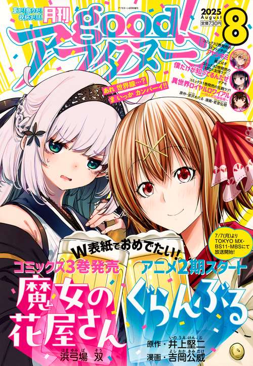 増ＡＦ　ｇｏｏｄ！アフタヌーン (2025年08月 別冊・臨時増刊) [雑誌]