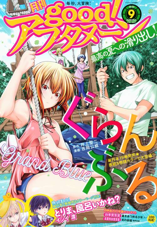 アフタヌーン増good!アフタヌーン 2022年 09月 別冊・臨時増刊 [雑誌]