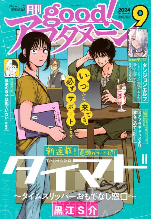 アフタヌーン増good!アフタヌーン 2024年 09月 別冊・臨時増刊 [雑誌]