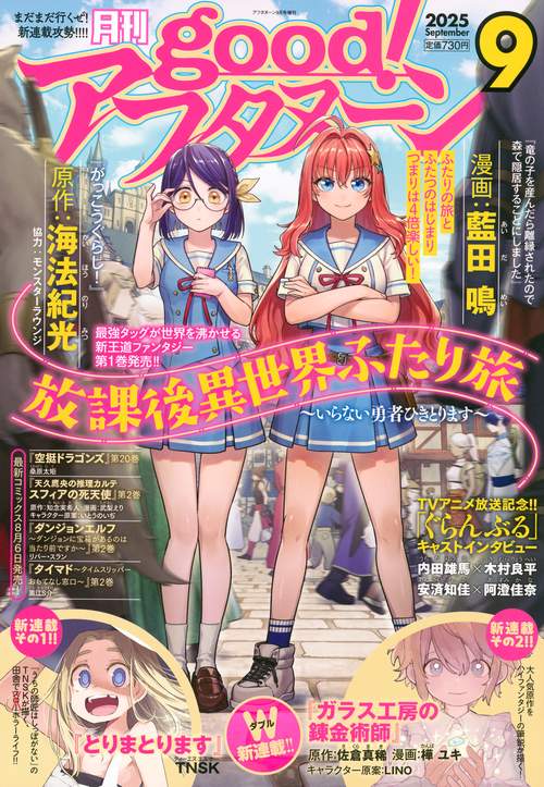 増ＡＦ　ｇｏｏｄ！アフタヌーン (2025年09月 別冊・臨時増刊) [雑誌]
