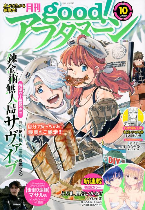 アフタヌーン増good!アフタヌーン 2021年 10月 別冊・臨時増刊 [雑誌]
