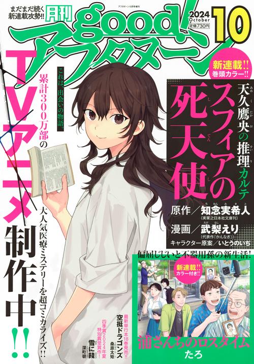 増ＡＦ　ｇｏｏｄ！アフタヌーン (2024年10月 別冊・臨時増刊) [雑誌]