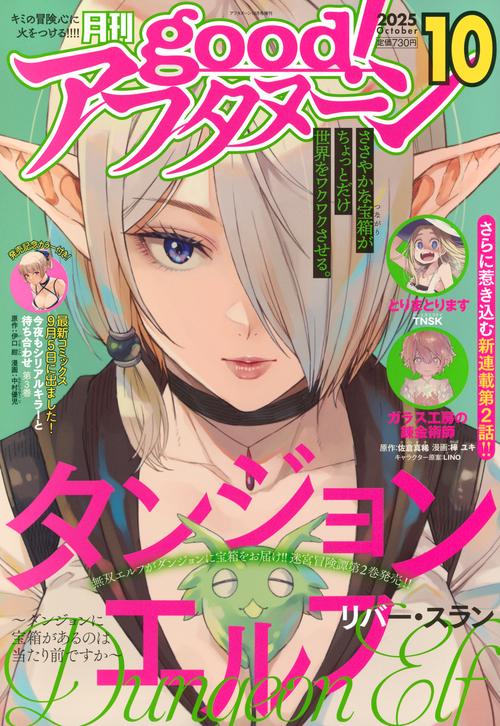 増ＡＦ　ｇｏｏｄ！アフタヌーン (2025年10月 別冊・臨時増刊) [雑誌]