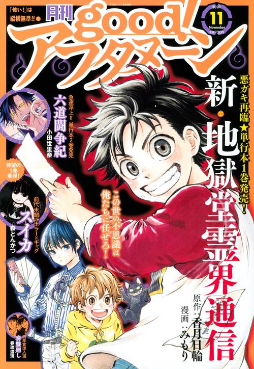 アフタヌーン増good!アフタヌーン 2021年 11月 別冊・臨時増刊 [雑誌]