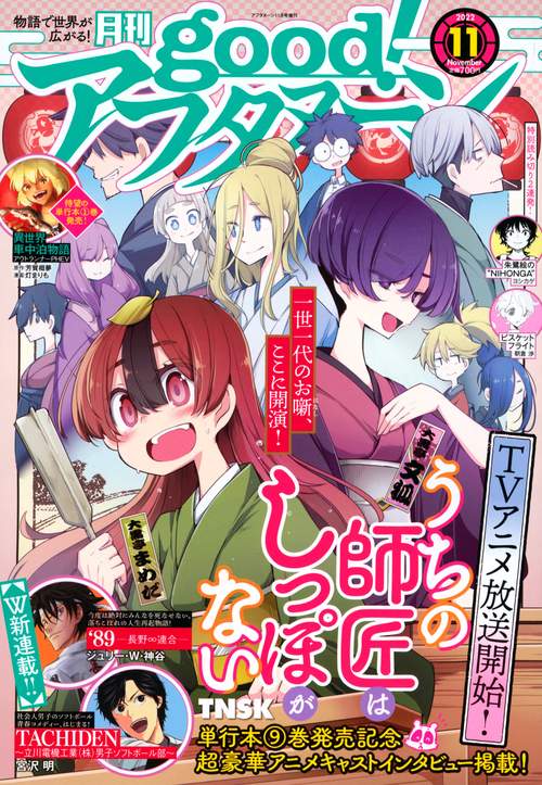 アフタヌーン増good!アフタヌーン 2022年 11月 別冊・臨時増刊 [雑誌]