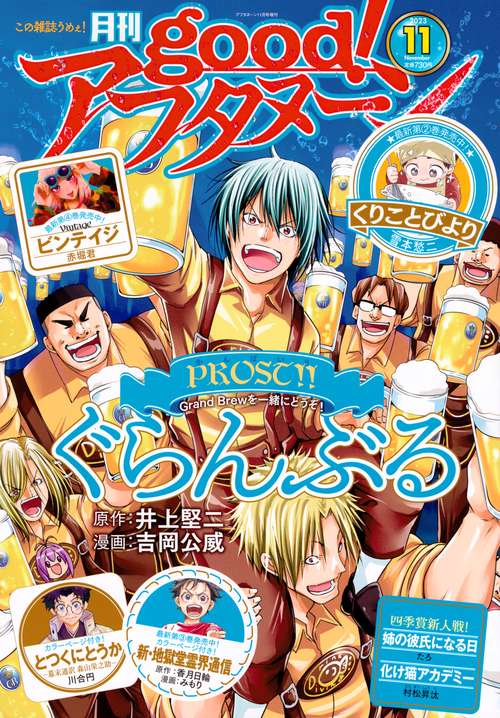 アフタヌーン増good!アフタヌーン 2023年 11月 別冊・臨時増刊 [雑誌]