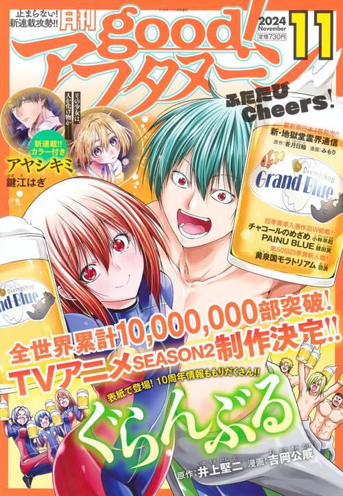 増ＡＦ　ｇｏｏｄ！アフタヌーン (2024年11月 別冊・臨時増刊) [雑誌]