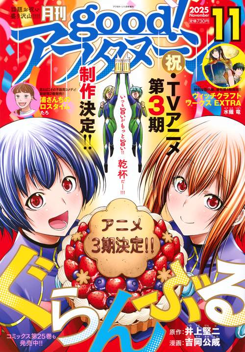 増ＡＦ　ｇｏｏｄ！アフタヌーン (2025年11月 別冊・臨時増刊) [雑誌]