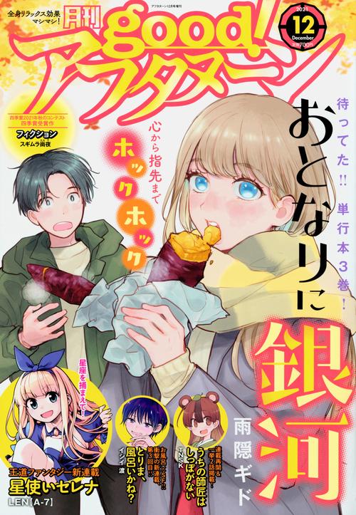 アフタヌーン増good!アフタヌーン 2021年 12月 別冊・臨時増刊 [雑誌]