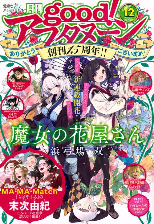 アフタヌーン増good!アフタヌーン 2023年 12月 別冊・臨時増刊 [雑誌]