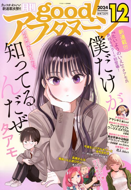 増ＡＦ　ｇｏｏｄ！アフタヌーン (2024年12月 別冊・臨時増刊) [雑誌]