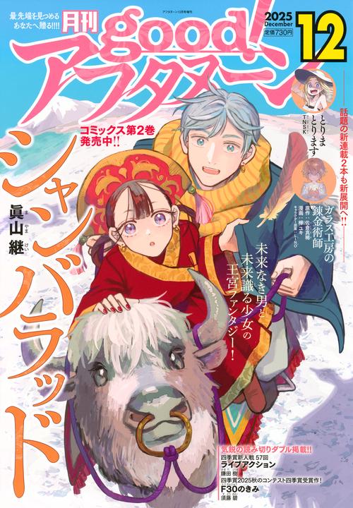 増ＡＦ　ｇｏｏｄ！アフタヌーン (2025年12月 別冊・臨時増刊) [雑誌]