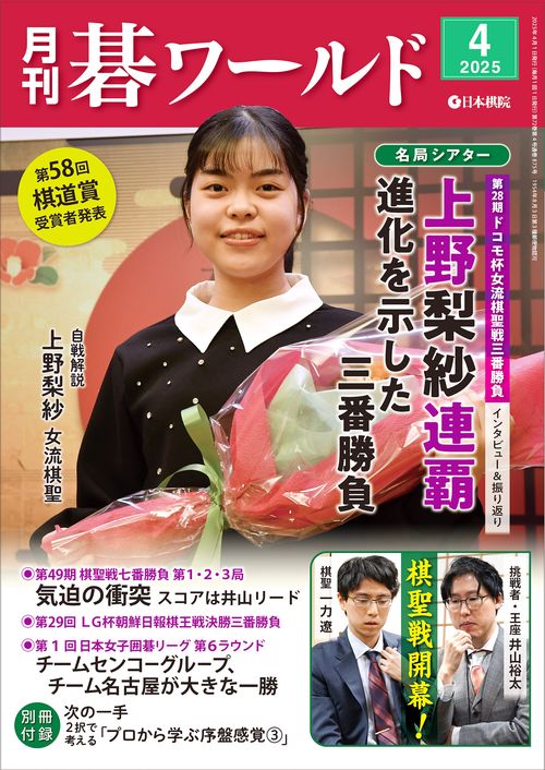 月刊碁ワールド (2025年04月号) [雑誌]