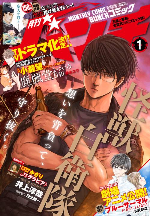 コミックバンチ 2022年 01月号 [雑誌]