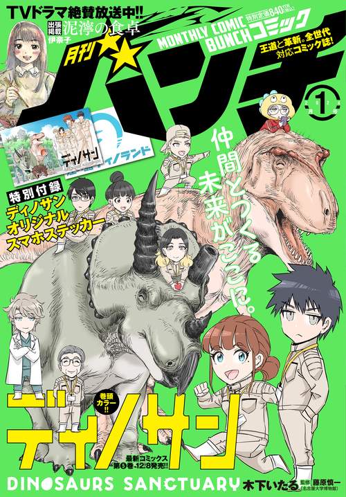コミックバンチ 2024年 01月号 [雑誌]