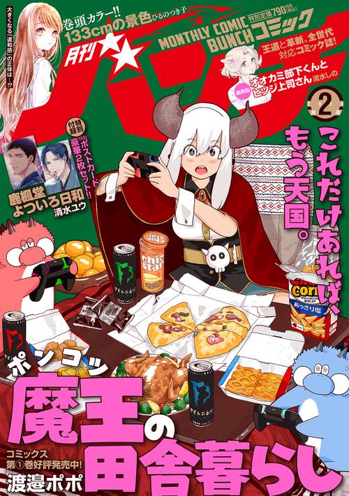 コミックバンチ 2024年 02月号 [雑誌]