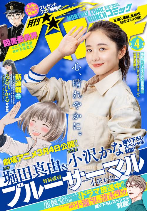 コミックバンチ 2022年 04月号 [雑誌]