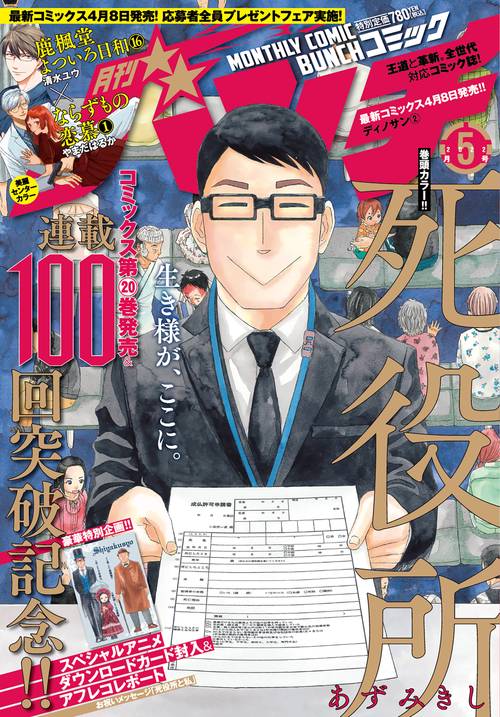 コミックバンチ 2022年 05月号 [雑誌]
