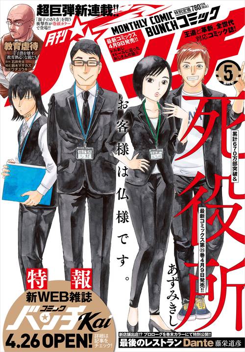 コミックバンチ 2024年 05月号 [雑誌]