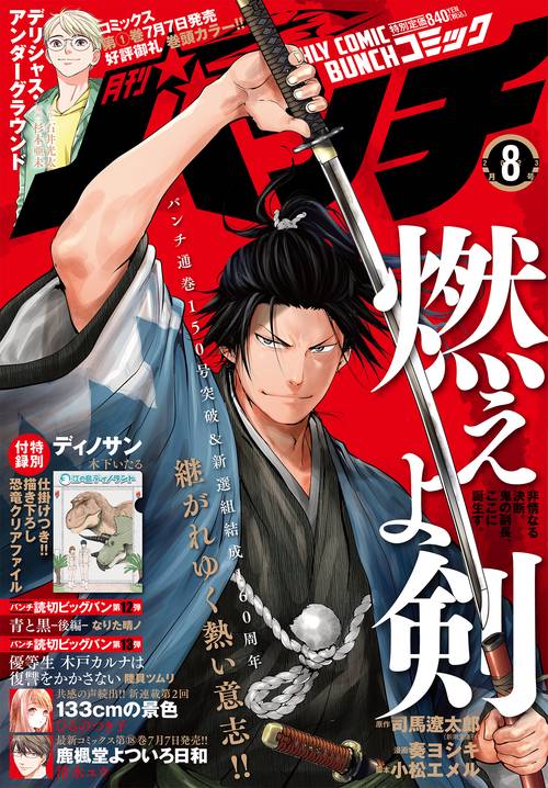 コミックバンチ 2023年 08月号 [雑誌]