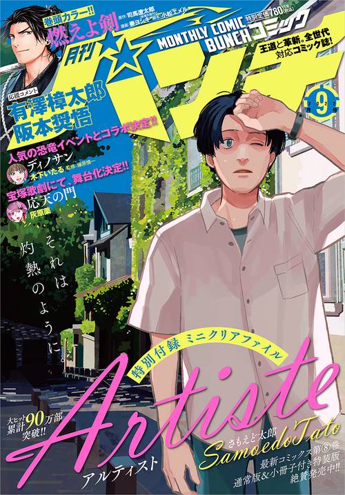コミックバンチ 2022年 09月号 [雑誌]