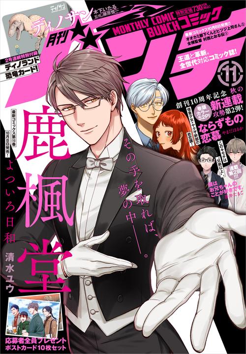 コミックバンチ 2021年 11月号 [雑誌]