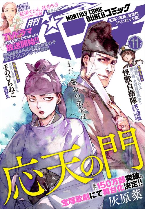 コミックバンチ 2022年 11月号 [雑誌]