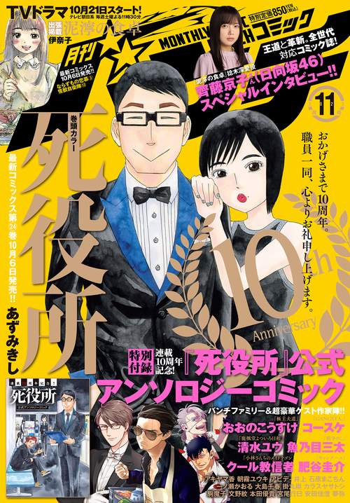 コミックバンチ 2023年 11月号 [雑誌]