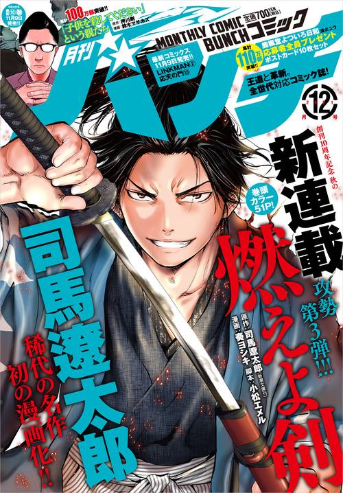 コミックバンチ 2021年 12月号 [雑誌]