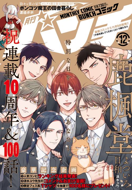 コミックバンチ 2023年 12月号 [雑誌]