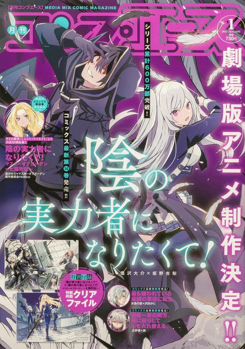 コンプエース　２０２５年１月号 (2025年01月号) [雑誌]