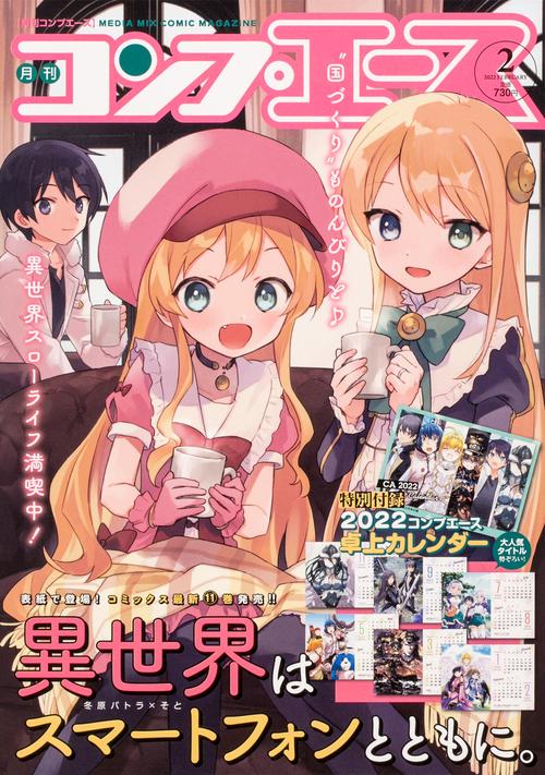 月刊コンプエース 2022年 02月号 [雑誌]