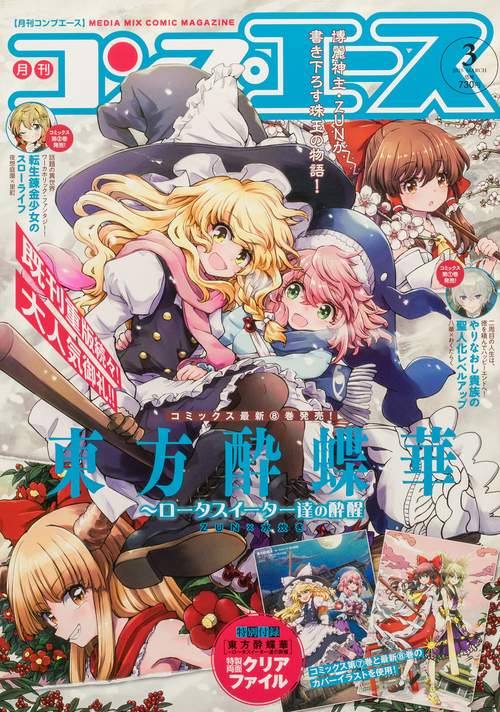 コンプエース　２０２５年３月号 (2025年03月号) [雑誌]