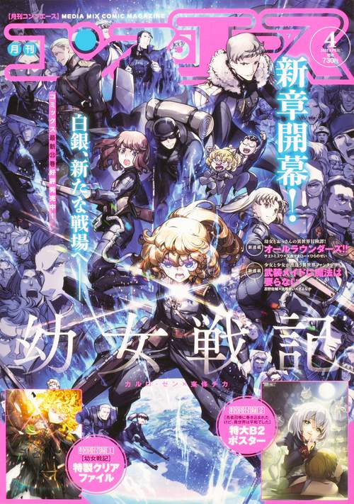 月刊コンプエース 2022年 04月号 [雑誌]