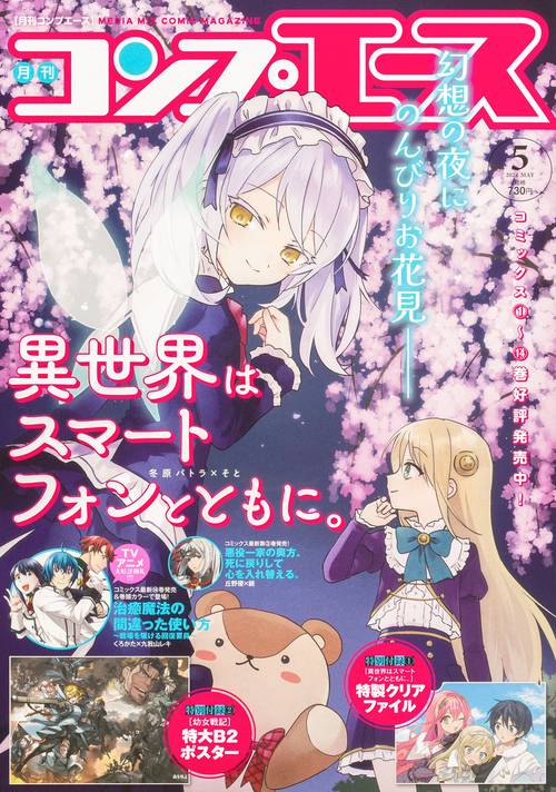 月刊コンプエース 2024年 05月号 [雑誌]
