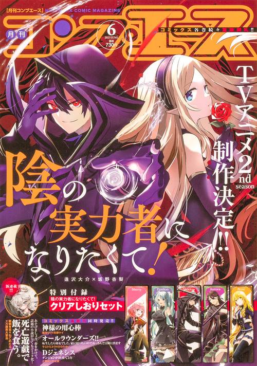月刊コンプエース 2023年 06月号 [雑誌]