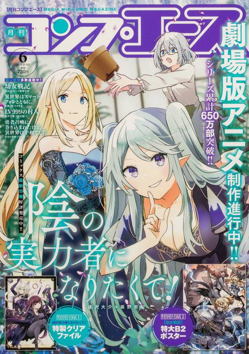 コンプエース　２０２５年６月号 (2025年06月号) [雑誌]
