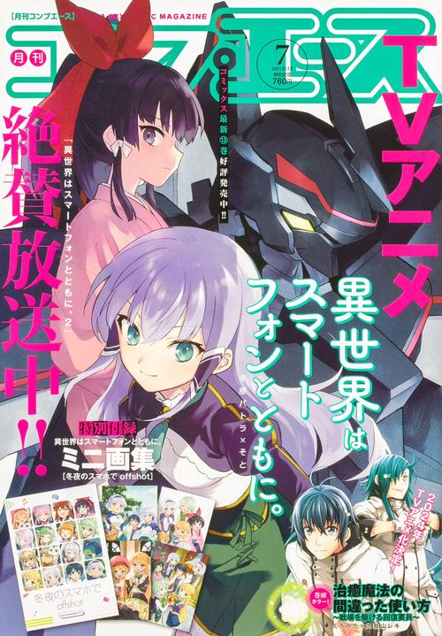 月刊コンプエース 2023年 07月号 [雑誌]