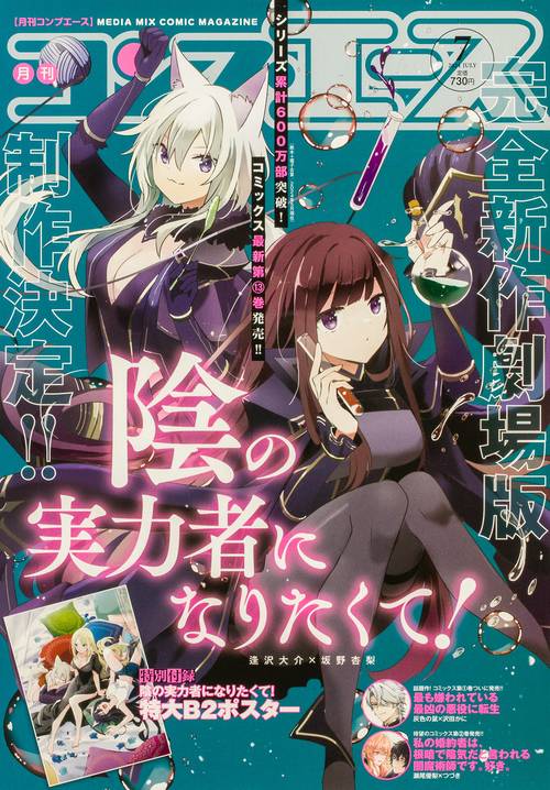 月刊コンプエース 2024年 07月号 [雑誌]