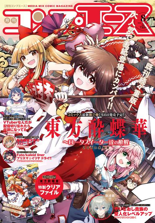 月刊コンプエース 2024年 08月号 [雑誌]