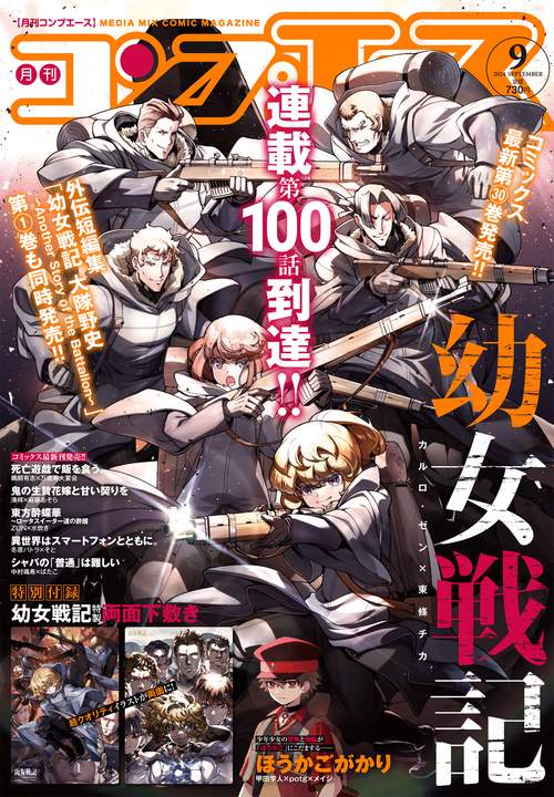 月刊コンプエース 2024年 09月号 [雑誌]