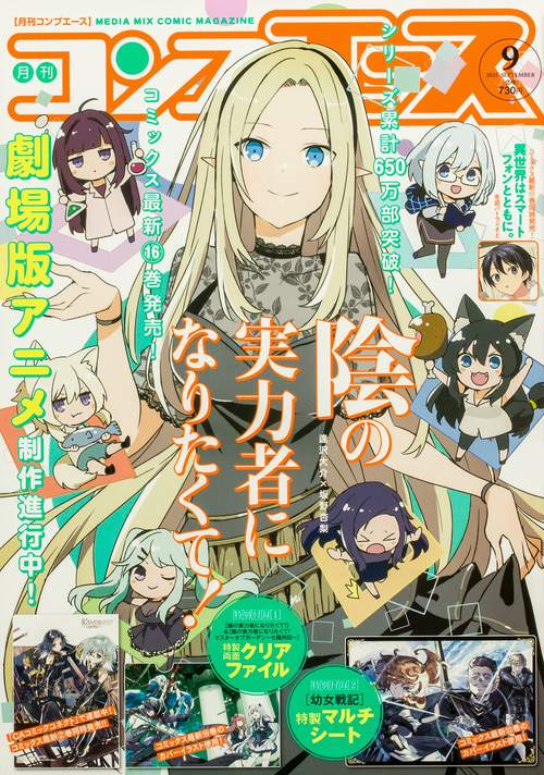 コンプエース　２０２５年９月号 (2025年09月号) [雑誌]