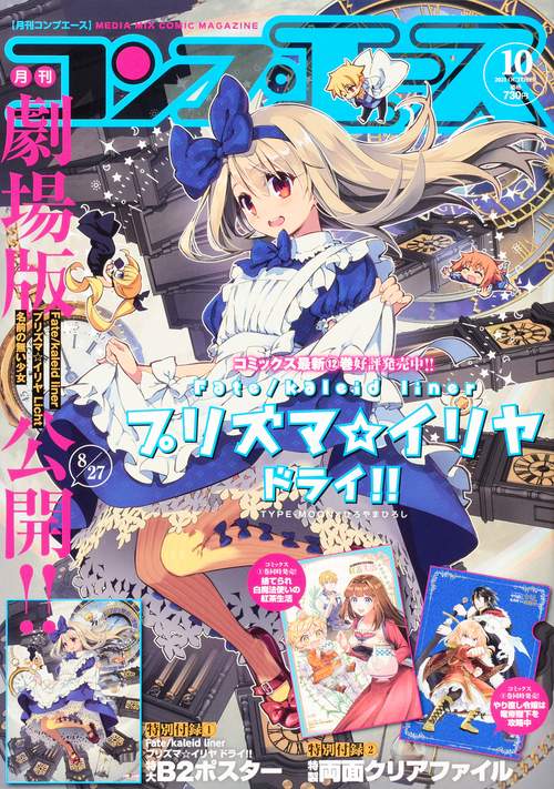 月刊コンプエース 2021年 10月号 [雑誌]