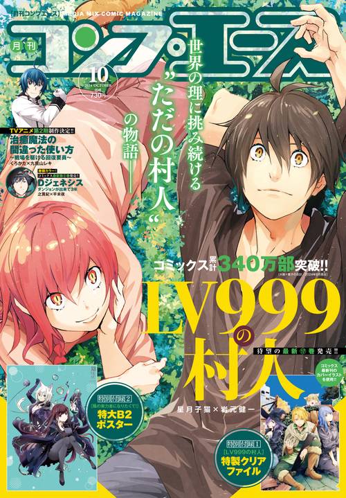 コンプエース　２０２４年１０月号 (2024年10月号) [雑誌]