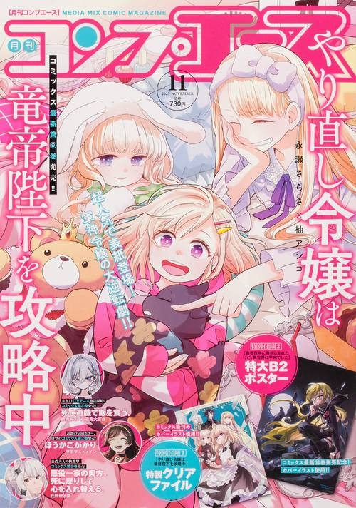 コンプエース　２０２５年１１月号 (2025年11月号) [雑誌]