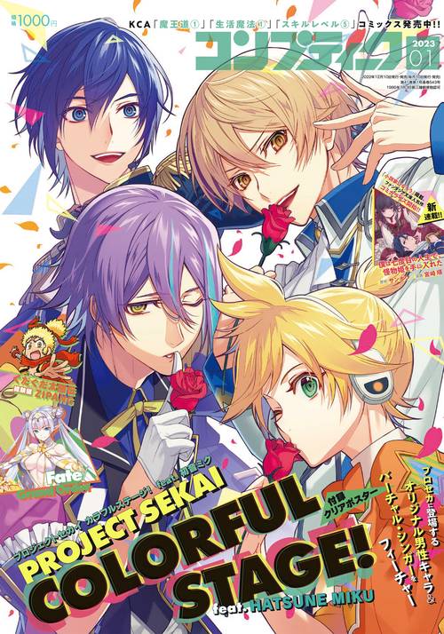 コンプティーク 2023年 01月号 [雑誌]