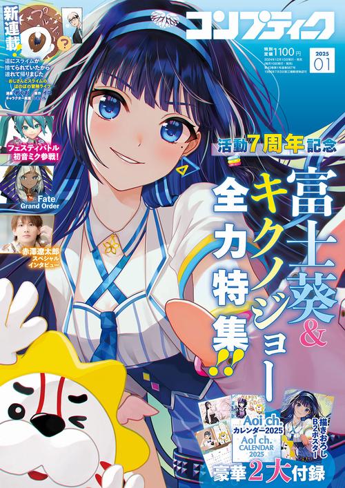 コンプティーク　２０２５年１月号 (2025年01月号) [雑誌]
