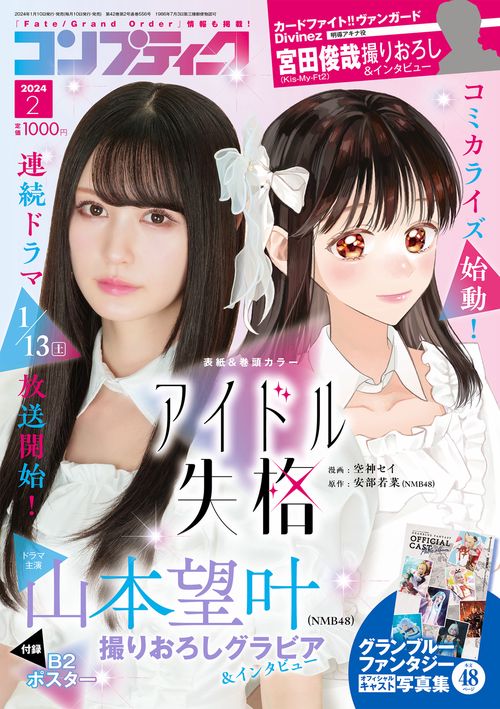 コンプティーク 2024年 02月号 [雑誌]