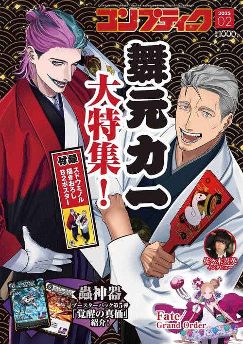 コンプティーク　２０２５年２月号 (2025年02月号) [雑誌]