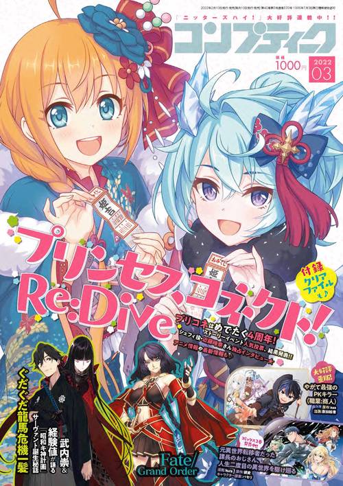 コンプティーク 2022年 03月号 [雑誌]